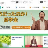 日本学生支援機構