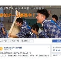 全日本大学まくら投げ連盟