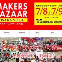メイカーズバザール大阪 vol.4