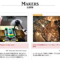 メイカーズバザール大阪 vol.4　メイカーズ・出展物（一部）