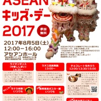 日本アセアンセンター「ASEANキッズ・デー」