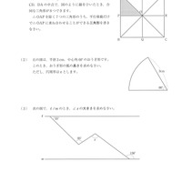 【高校受験2017】岩手県公立高校入試＜数学＞問題・正答