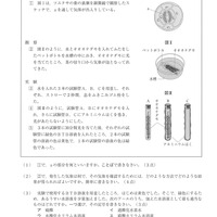 【高校受験2017】岩手県公立高校入試＜理科＞問題・正答