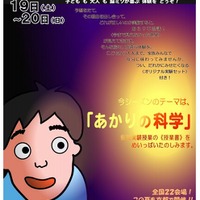 【夏休み2017】楽知ん研究所、親子孫でたのしい仮説実験…京大8/19・20