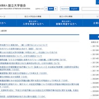 国立大学協会による提言など