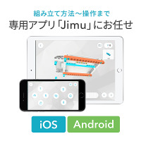 専用アプリ「Jimu」が組立てから操作までをサポート