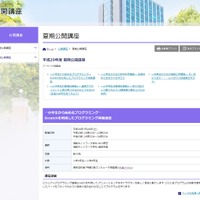 千葉工業大学夏期公開講座