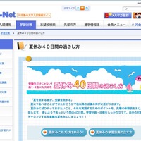 Kei-Net「夏休み40日間の過ごし方」