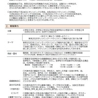 ポスター募集要項（1／3）東京オリンピック・パラリンピック競技大会組織委員会　