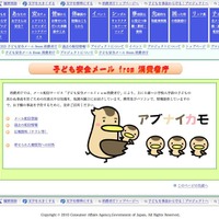 子ども安全メール from 消費者庁