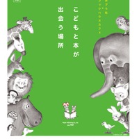 ポプラ社×ブックハウスカフェ　企画展「子どもと本が出会う場所」