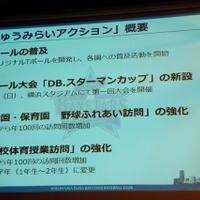 横浜DeNAベイスターズ野球振興プロジェクト「やきゅうみらいアクション」発表記者会見（2017年7月20日）