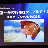 須高ケーブルテレビのグランプリ「全校放送～学校行事はケーブルで！シリーズ」