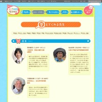NHK　夏休み子ども科学電話相談　各分野ごとに解説を担当する「先生」の一覧（画像は一部）