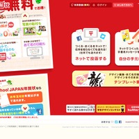 Yahoo! JAPAN年賀状