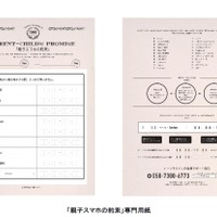 トーンモバイル　「親子の約束」で利用する専用用紙