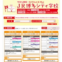 JR博多シティ「JR博多シティ学校」の空き状況　2017/7/25（火）午後6時38分時点　小学4～6年生にまだ空きがある（画像は申込み画面の一部）