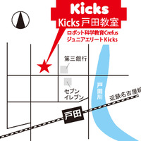 8月新規開校「Kicks戸田教室」