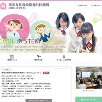 理系女性教育開発共同機構