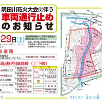 第40回隅田川花火大会に伴う規制図、首都高速道路う回案内図　画像：警視庁