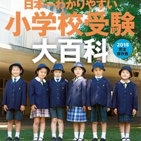 【小学校受験】私立小学校「志願倍率ランキング」上位2校は慶應ブランド