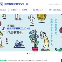 自然科学観察コンクール（シゼコン）