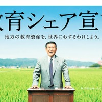 秋田県「教育シェア宣言」トップレベルの教育を全国・世界へ発信