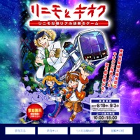 愛知県「リニモとキオク」リニモ沿線リアル謎解きゲーム