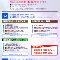 愛知県「リニモとキオク」リニモ沿線リアル謎解きゲーム　参加方法