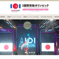 第30回国際情報オリンピック　日本大会