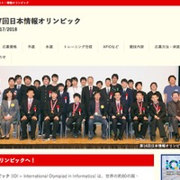 日本情報オリンピック
