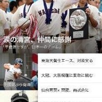 LINE公式アカウント「朝日新聞 高校野球」