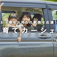 子育てカーシェアPROJECT