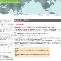 国際地理オリンピック 日本委員会