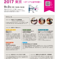 EF秋の留学フェア2017東京会場