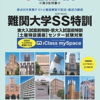 Y-SAPIX「難関大学SS特訓」