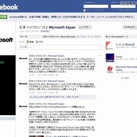 「日本マイクロソフト公式Facebookページ」ウォール画面