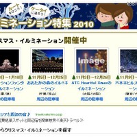 クリスマスへカウントダウン！全国約400ヵ所のイルミネーションスポットを紹介 イルミネーション特集2010トップ