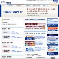 TOEIC公式サイト