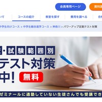 中学校・試験範囲別テスト対策授業「パワーアップ補習」