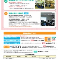 看護・医療・薬系7大学合同入試相談会