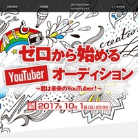 WAO AGENCY（ワオ・エージェンシー）「ゼロから始めるYouTuberオーディション」