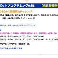 「秋の学習祭 in みなとみらい」ロボットプログラミング体験