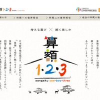 日本数学検定協会「算額1・2・3」