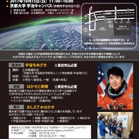 一般公開イベント「京都で体験！キミの知らない宇宙と地球の物語」