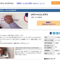 Asuka Academy　「MIT+K12」　化学2　2017年8月9日に新しく公開された