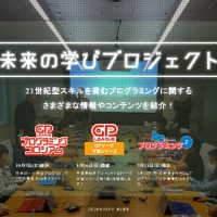 フジテレビKIDS「GP League プログラミングコロシアム」