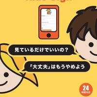 いじめを匿名で通報できる「Kids’ Sign」利用促進を強化…熊本県で試験導入