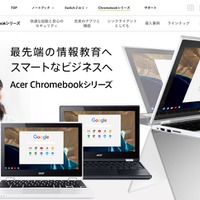 Acer Chromebookシリーズ