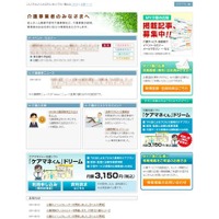 MY介護の広場　介護事業者向けメニュー画面